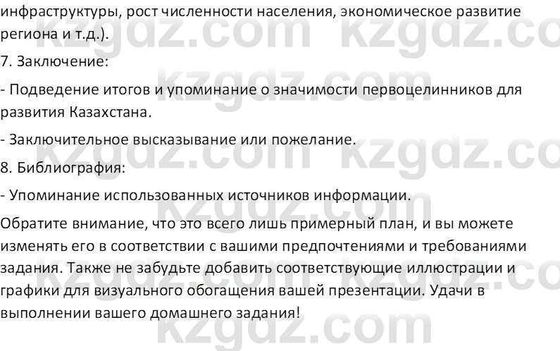 История Казахстана (Часть 2) Ускембаев К.С. 8 класс 2019 Вопрос 2