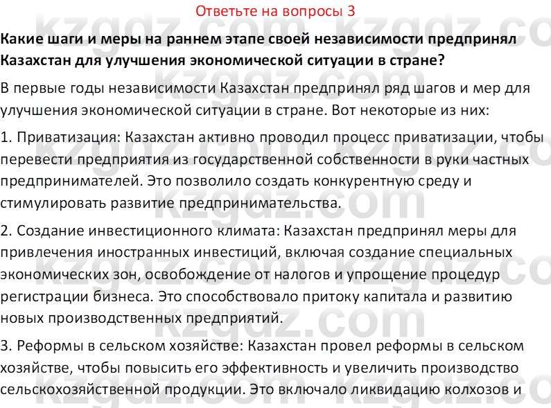 История Казахстана (Часть 2) Ускембаев К.С. 8 класс 2019 Вопрос 3