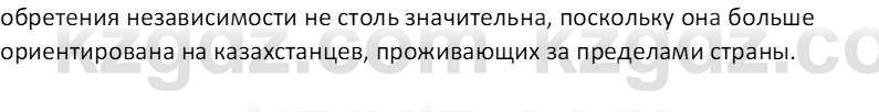 История Казахстана (Часть 2) Ускембаев К.С. 8 класс 2019 Вопрос 1