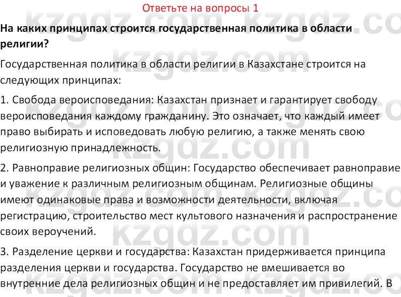 История Казахстана (Часть 2) Ускембаев К.С. 8 класс 2019 Вопрос 1