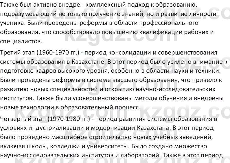 История Казахстана (Часть 2) Ускембаев К.С. 8 класс 2019 Вопрос 1