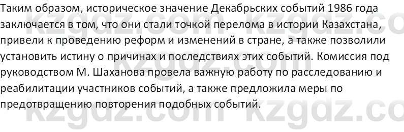 История Казахстана (Часть 2) Ускембаев К.С. 8 класс 2019 Вопрос 1