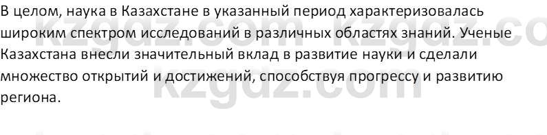 История Казахстана (Часть 2) Ускембаев К.С. 8 класс 2019 Вопрос 1