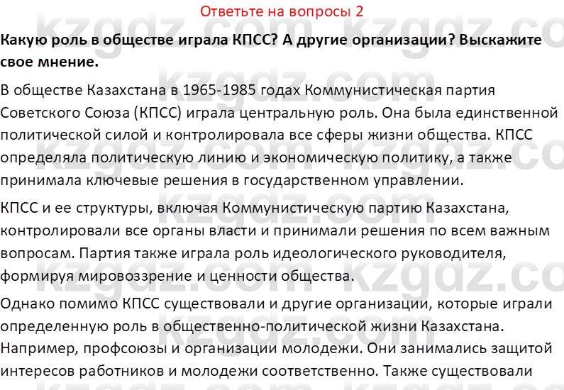 История Казахстана (Часть 2) Ускембаев К.С. 8 класс 2019 Вопрос 2