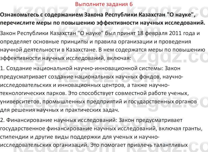 История Казахстана (Часть 2) Ускембаев К.С. 8 класс 2019 Вопрос 6