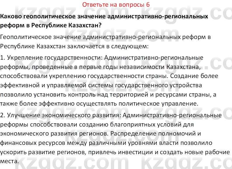 История Казахстана (Часть 2) Ускембаев К.С. 8 класс 2019 Вопрос 6