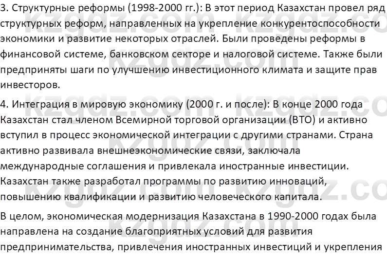 История Казахстана (Часть 2) Ускембаев К.С. 8 класс 2019 Вопрос 2