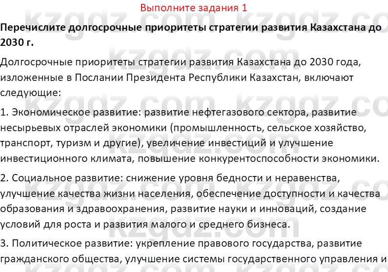 История Казахстана (Часть 2) Ускембаев К.С. 8 класс 2019 Вопрос 1