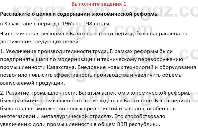 История Казахстана (Часть 2) Ускембаев К.С. 8 класс 2019 Вопрос 1