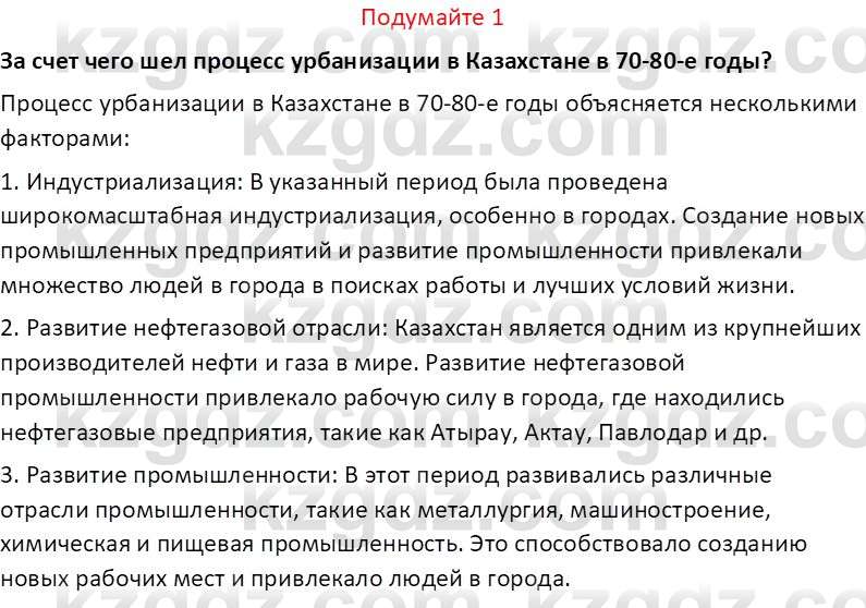 История Казахстана (Часть 2) Ускембаев К.С. 8 класс 2019 Вопрос 1