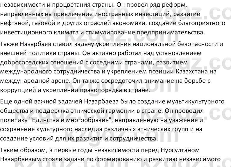 История Казахстана (Часть 2) Ускембаев К.С. 8 класс 2019 Вопрос 1