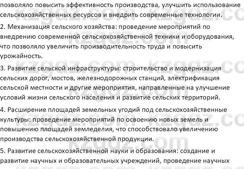 История Казахстана (Часть 2) Ускембаев К.С. 8 класс 2019 Вопрос 1