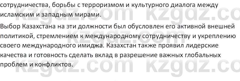 История Казахстана (Часть 2) Ускембаев К.С. 8 класс 2019 Вопрос 1