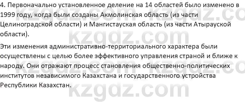 История Казахстана (Часть 2) Ускембаев К.С. 8 класс 2019 Вопрос 5