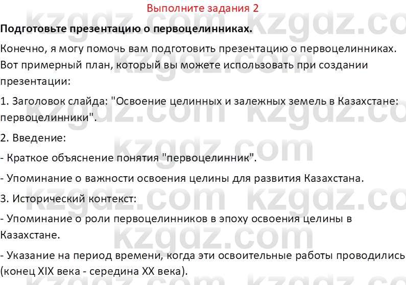 История Казахстана (Часть 2) Ускембаев К.С. 8 класс 2019 Вопрос 2