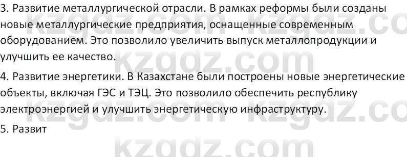 История Казахстана (Часть 2) Ускембаев К.С. 8 класс 2019 Вопрос 1