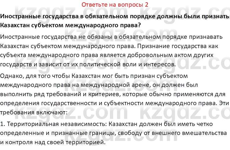 История Казахстана (Часть 2) Ускембаев К.С. 8 класс 2019 Вопрос 2