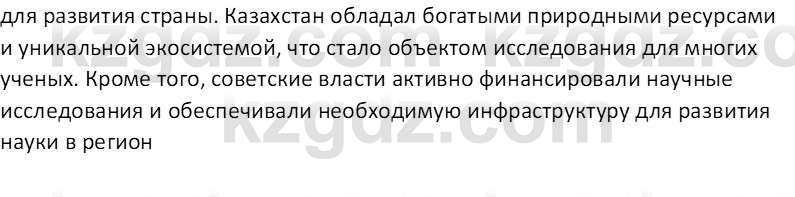 История Казахстана (Часть 2) Ускембаев К.С. 8 класс 2019 Вопрос 1