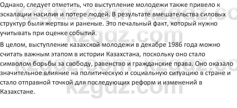 История Казахстана (Часть 2) Ускембаев К.С. 8 класс 2019 Вопрос 4