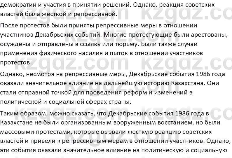 История Казахстана (Часть 2) Ускембаев К.С. 8 класс 2019 Вопрос 1