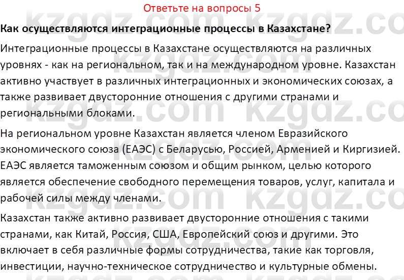 История Казахстана (Часть 2) Ускембаев К.С. 8 класс 2019 Вопрос 5