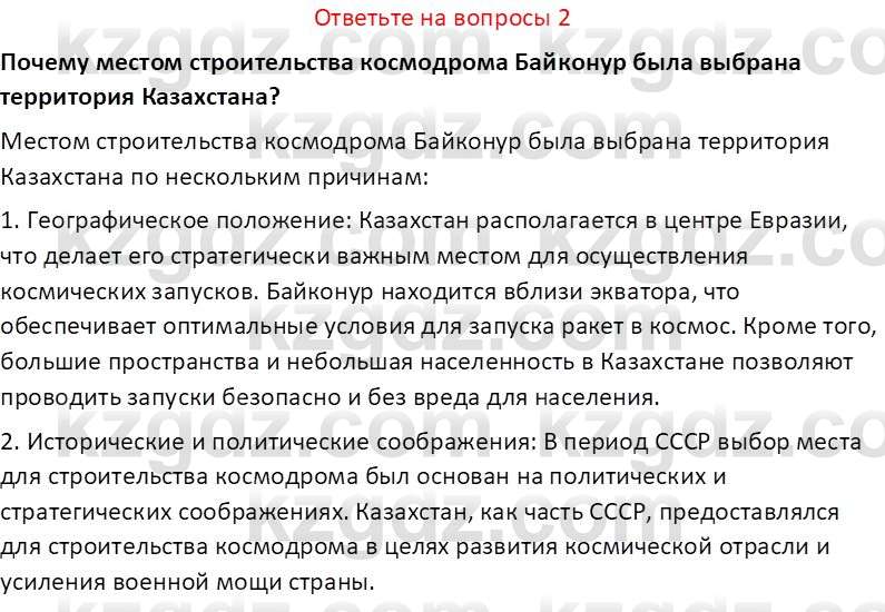 История Казахстана (Часть 2) Ускембаев К.С. 8 класс 2019 Вопрос 2