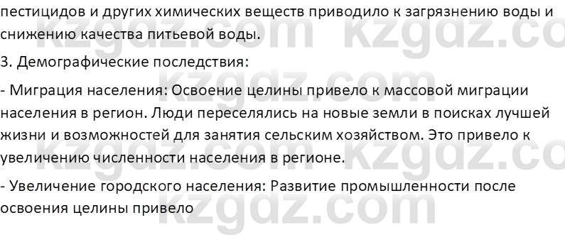 История Казахстана (Часть 2) Ускембаев К.С. 8 класс 2019 Вопрос 1