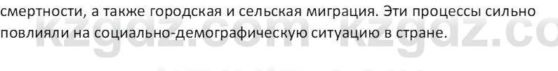 История Казахстана (Часть 2) Ускембаев К.С. 8 класс 2019 Вопрос 3