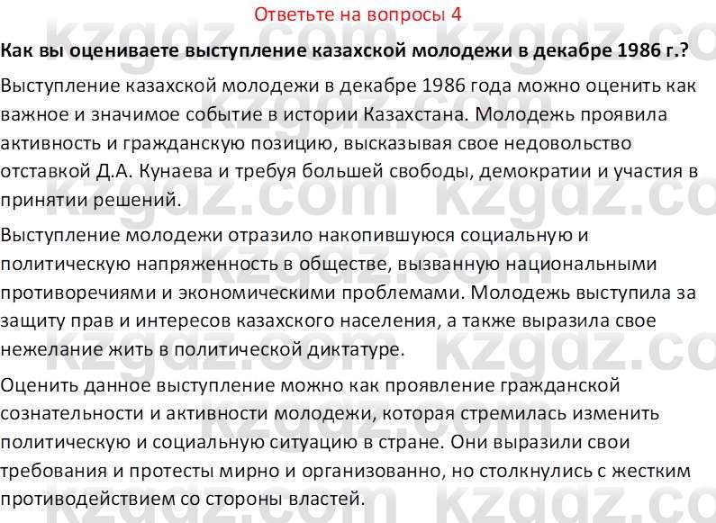 История Казахстана (Часть 2) Ускембаев К.С. 8 класс 2019 Вопрос 4