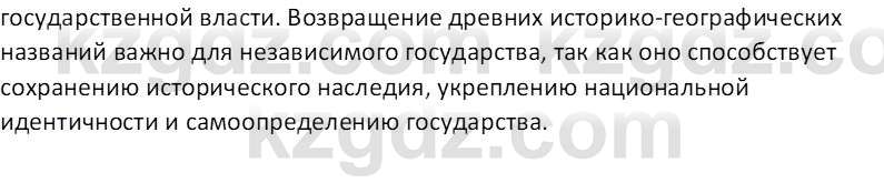 История Казахстана (Часть 2) Ускембаев К.С. 8 класс 2019 Вопрос 1