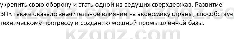 История Казахстана (Часть 2) Ускембаев К.С. 8 класс 2019 Вопрос 2