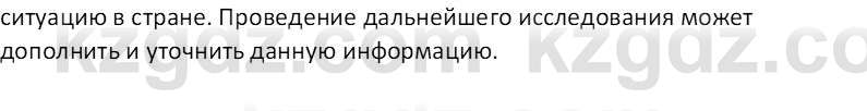 История Казахстана (Часть 2) Ускембаев К.С. 8 класс 2019 Вопрос 1