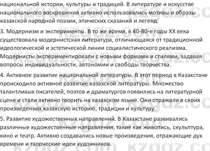 История Казахстана (Часть 2) Ускембаев К.С. 8 класс 2019 Вопрос 2