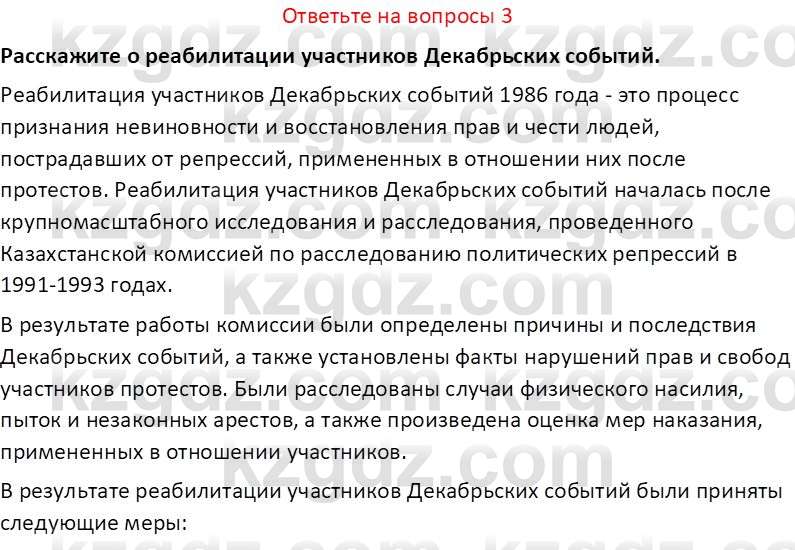 История Казахстана (Часть 2) Ускембаев К.С. 8 класс 2019 Вопрос 3