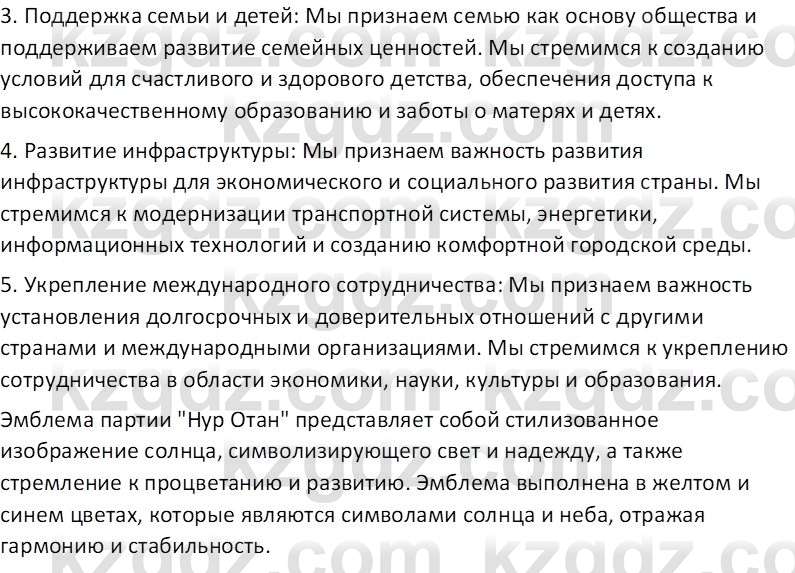 История Казахстана (Часть 2) Ускембаев К.С. 8 класс 2019 Вопрос 1