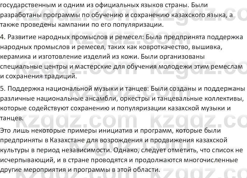 История Казахстана (Часть 2) Ускембаев К.С. 8 класс 2019 Вопрос 1