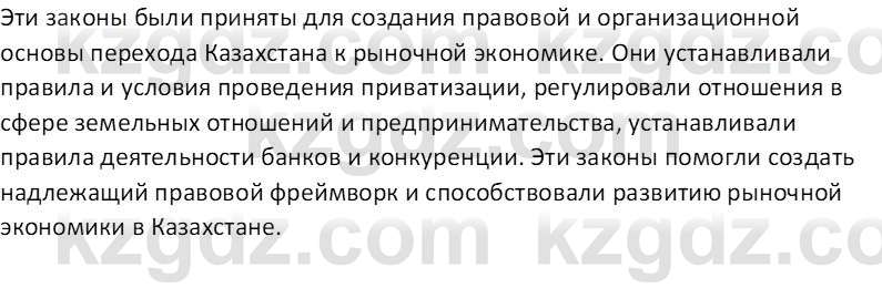 История Казахстана (Часть 2) Ускембаев К.С. 8 класс 2019 Вопрос 6