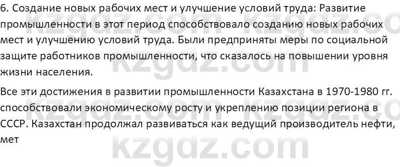 История Казахстана (Часть 2) Ускембаев К.С. 8 класс 2019 Вопрос 3