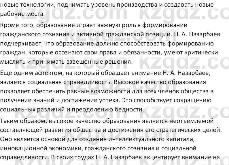 История Казахстана (Часть 2) Ускембаев К.С. 8 класс 2019 Вопрос 1