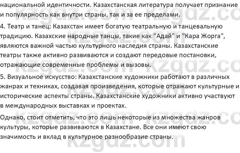 История Казахстана (Часть 2) Ускембаев К.С. 8 класс 2019 Вопрос 1