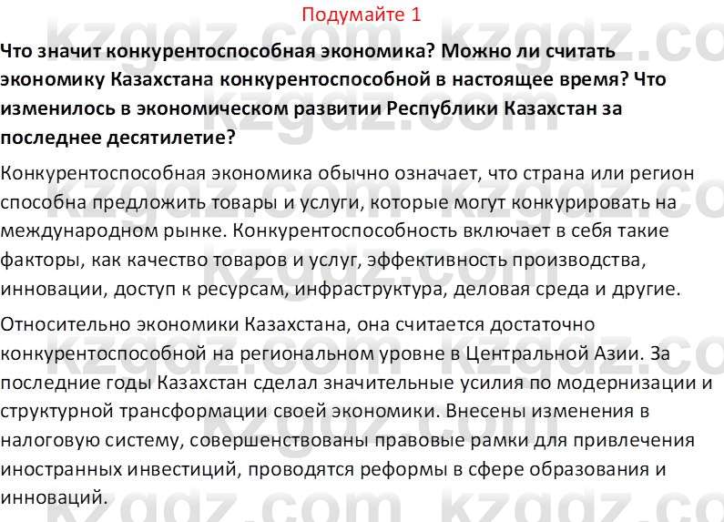 История Казахстана (Часть 2) Ускембаев К.С. 8 класс 2019 Вопрос 1