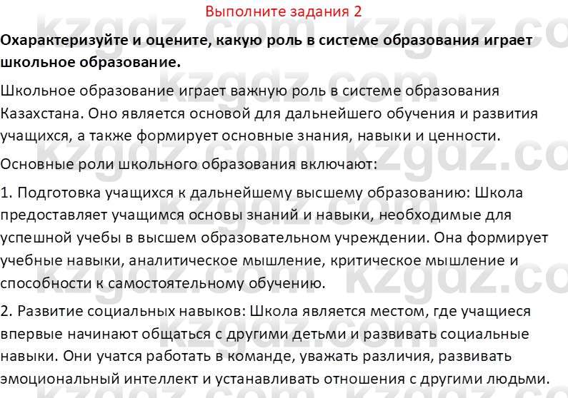 История Казахстана (Часть 2) Ускембаев К.С. 8 класс 2019 Вопрос 2