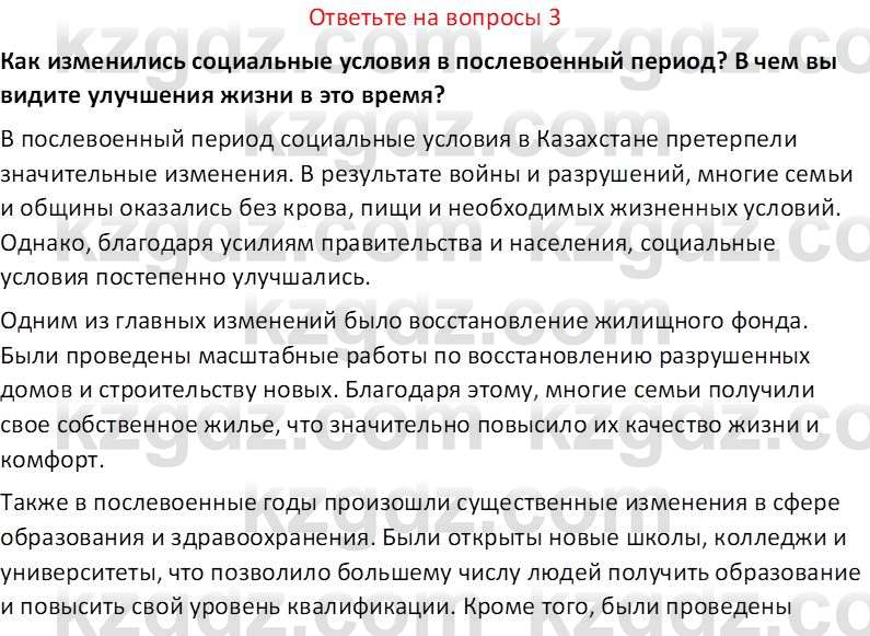 История Казахстана (Часть 2) Ускембаев К.С. 8 класс 2019 Вопрос 3