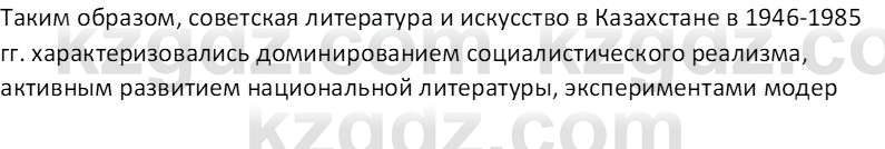 История Казахстана (Часть 2) Ускембаев К.С. 8 класс 2019 Вопрос 2