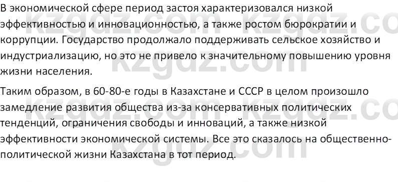 История Казахстана (Часть 2) Ускембаев К.С. 8 класс 2019 Вопрос 1