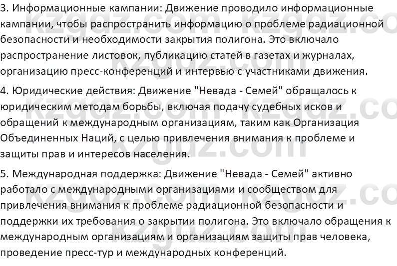 История Казахстана (Часть 2) Ускембаев К.С. 8 класс 2019 Вопрос 3