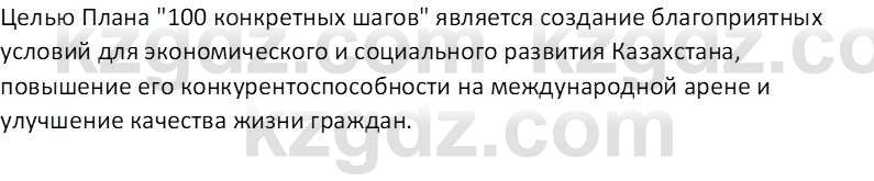 История Казахстана (Часть 2) Ускембаев К.С. 8 класс 2019 Вопрос 3