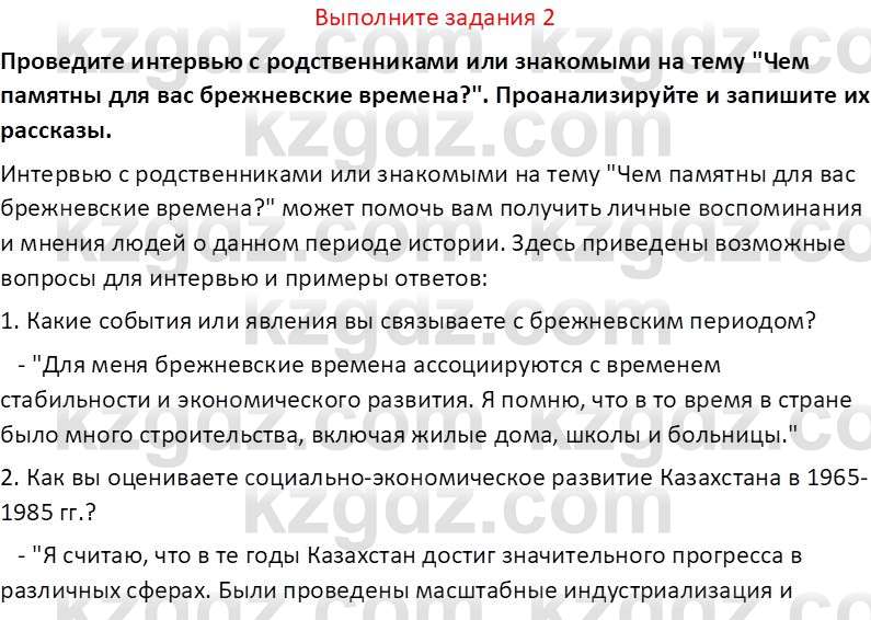 История Казахстана (Часть 2) Ускембаев К.С. 8 класс 2019 Вопрос 2