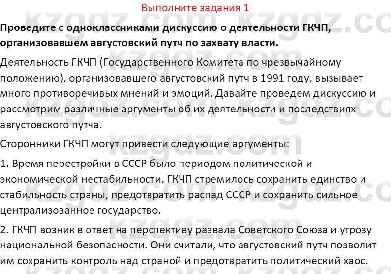 История Казахстана (Часть 2) Ускембаев К.С. 8 класс 2019 Вопрос 1