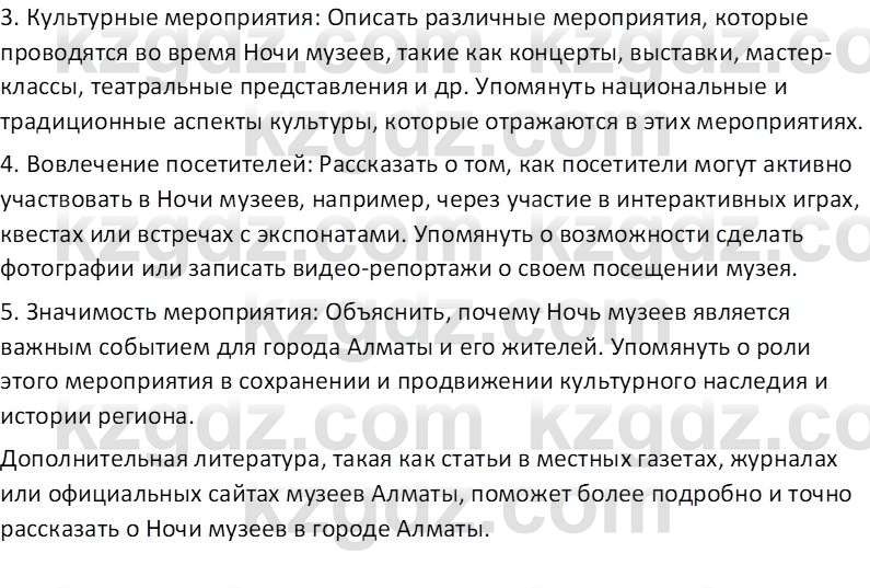 История Казахстана (Часть 2) Ускембаев К.С. 8 класс 2019 Вопрос 4